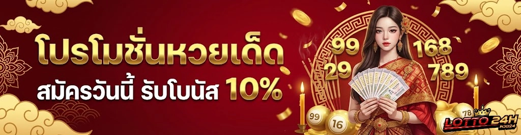 ซื้อ หวย ที่ไหน-promotion