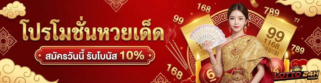 ซื้อ หวย ที่ไหน-โปรโมชั่น